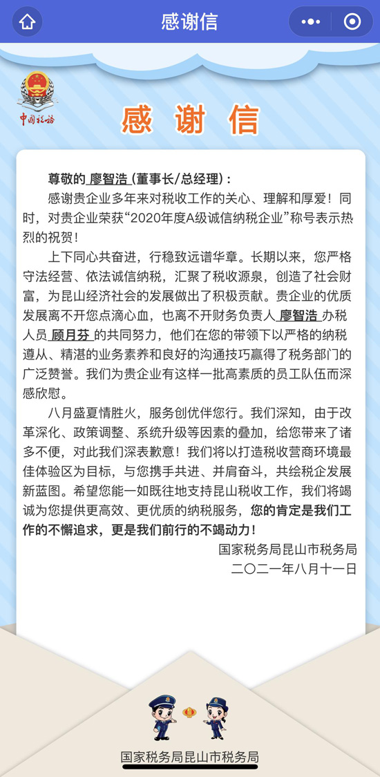 喜報！我司獲‘’2020年度A級誠信納稅企業‘’榮譽稱號