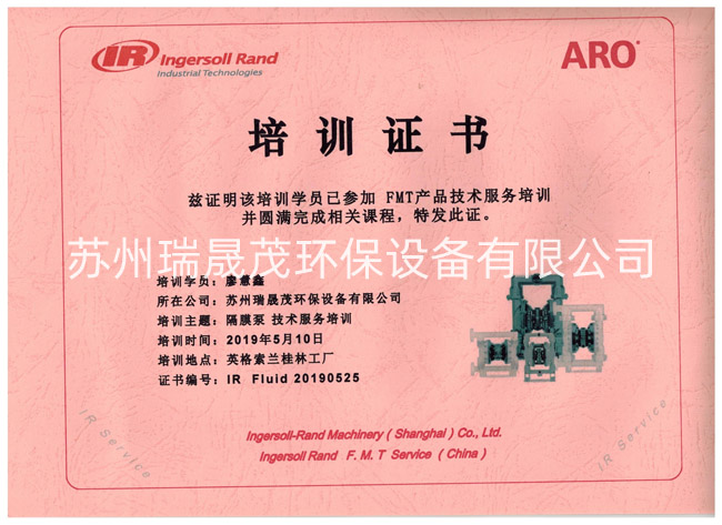 英格索蘭ARO隔膜泵技術培訓證書