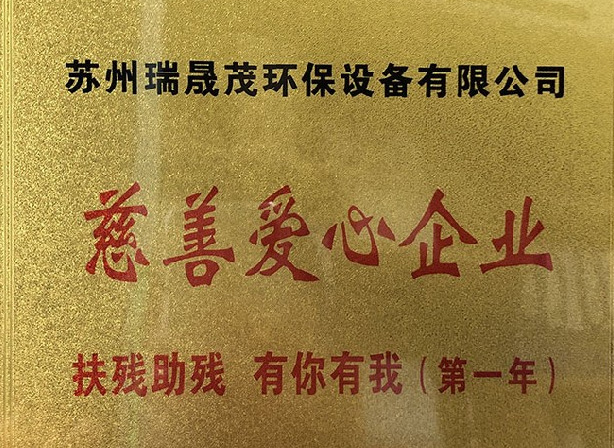 慈善愛心企業